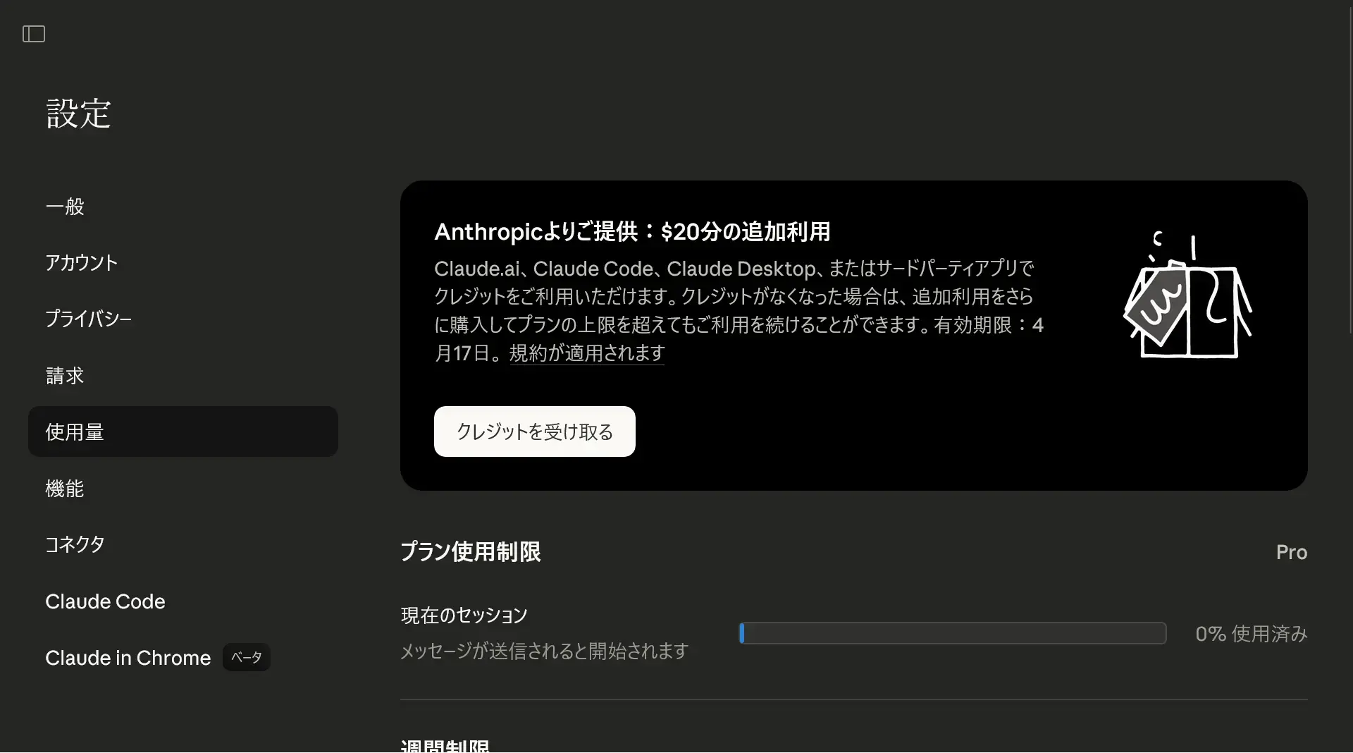 Claudeの設定ページで「使用量」を選択している画面のスクリーンショット。2026年4月5日時点。