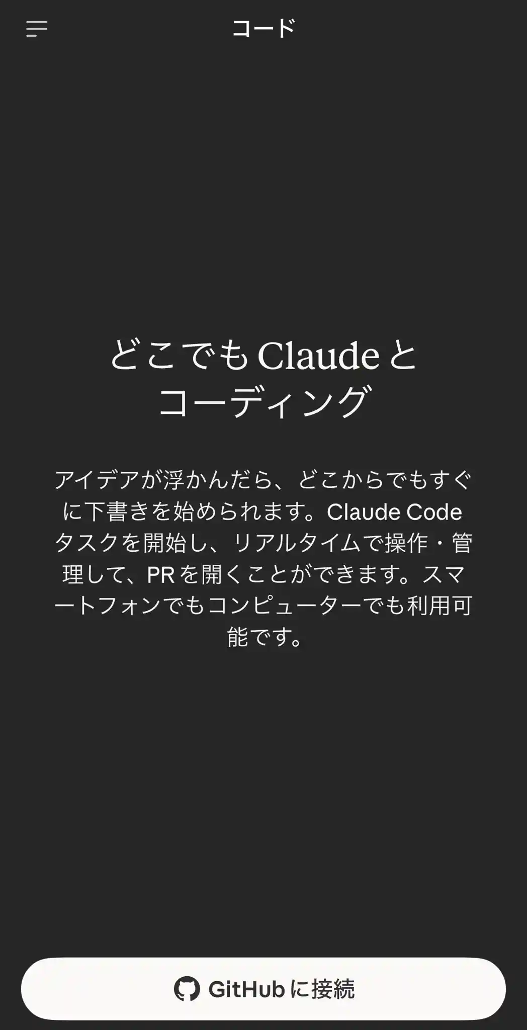 iOS版Claudeアプリ（Version: 1.251020.0）において紹介画面を表示している様子