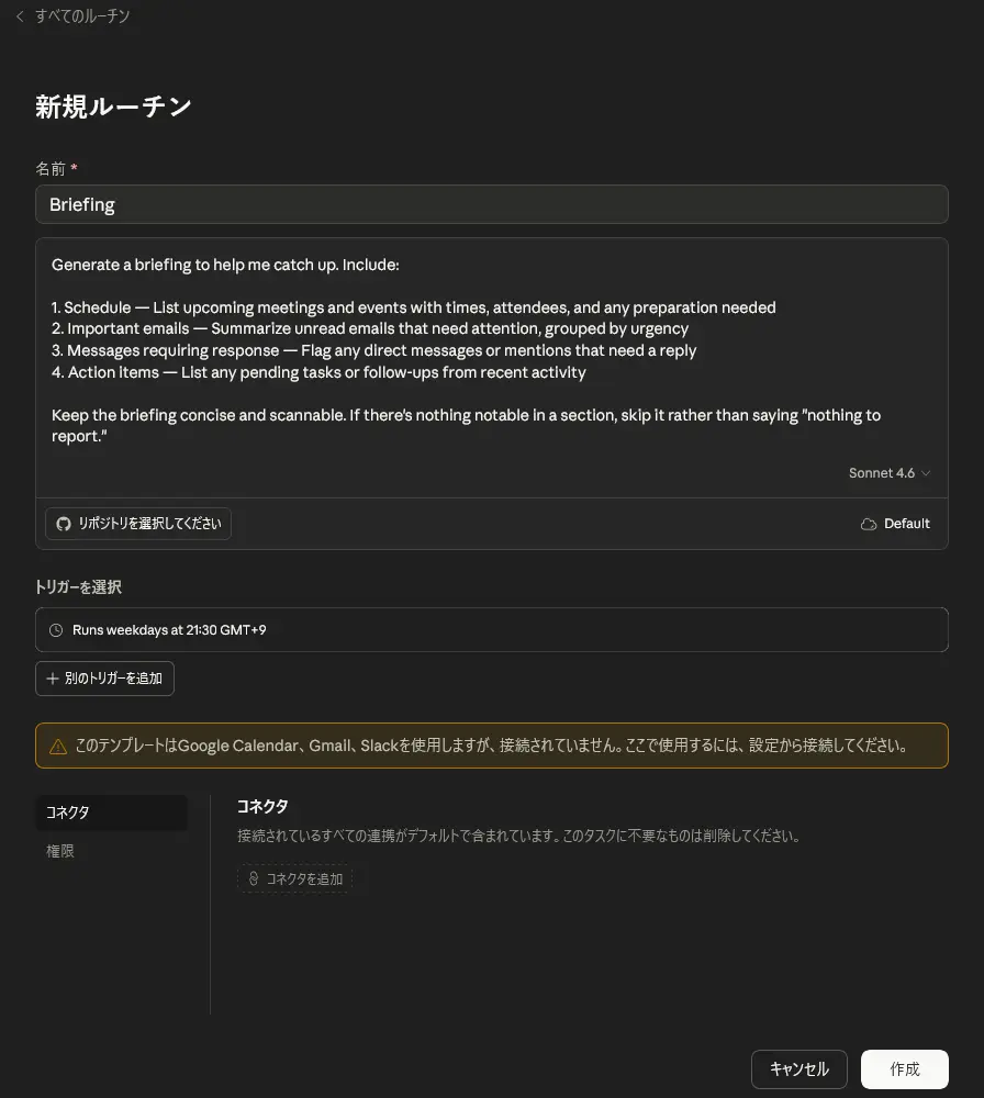 Claude Codeのルーティン機能の例である「Briefing」のスクリーンショット。