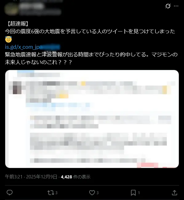 Xにおいて投稿された地震予知を行っていたユーザーがいるとした投稿のスクリーンショット。 短縮リンクサービスを悪用している。