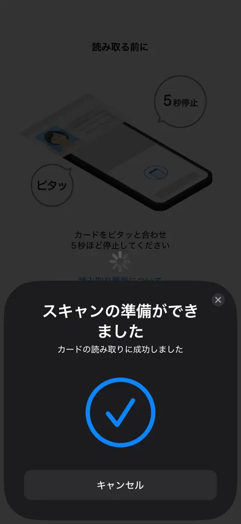 Liquidにおいてマイナンバーカードによる認証を行っている様子