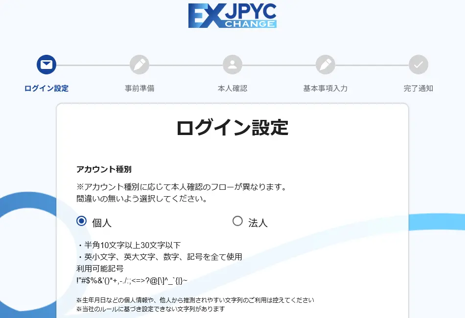 「JPYC EX」でパスワードを設定されている画面