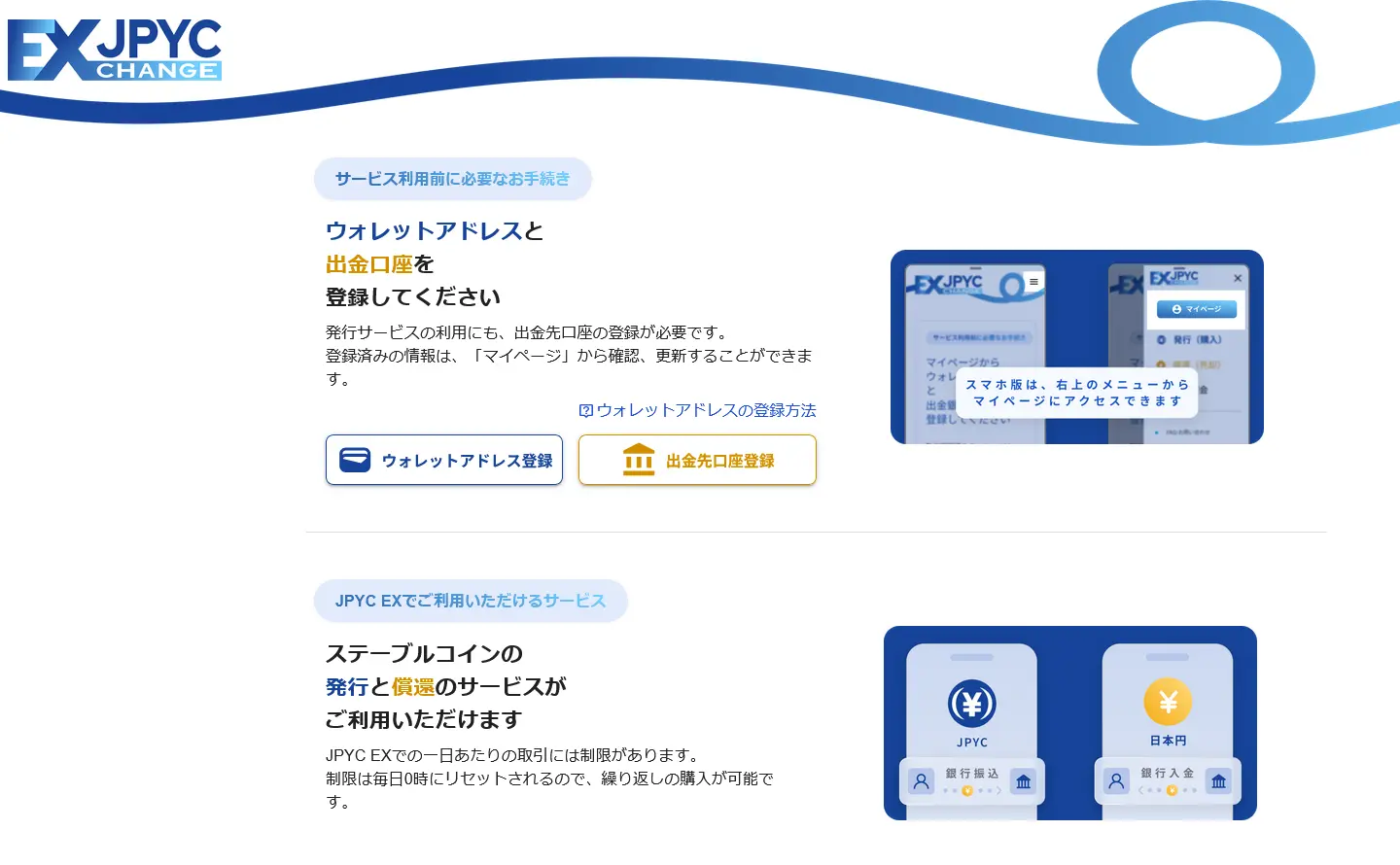 「JPYC EX」において認証が完了した後のトップ画面。発行・償還のための各種設定への案内が行われている