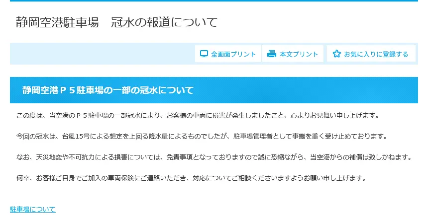 富士山静岡空港のWebページのスクリーンショット