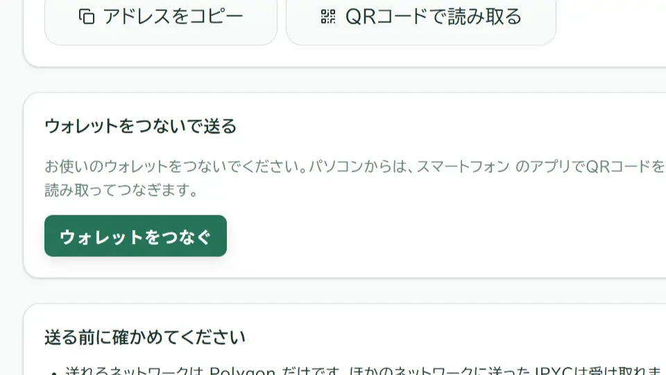 「やつしろ災害情報共有」におけるウォレット接続ボタン